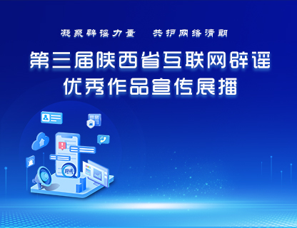 三等奖 《辨别谣言莫轻信》